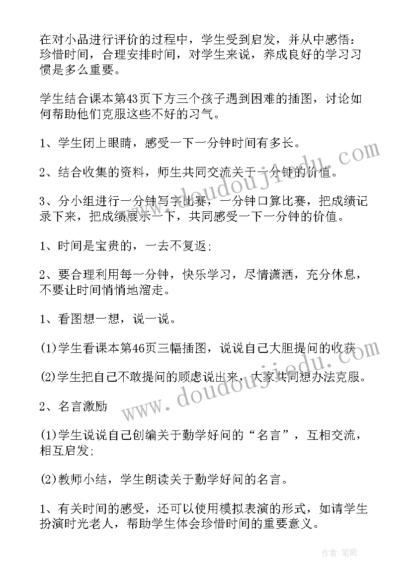 最新粤教版思想品德教案三年级电子版(模板5篇)