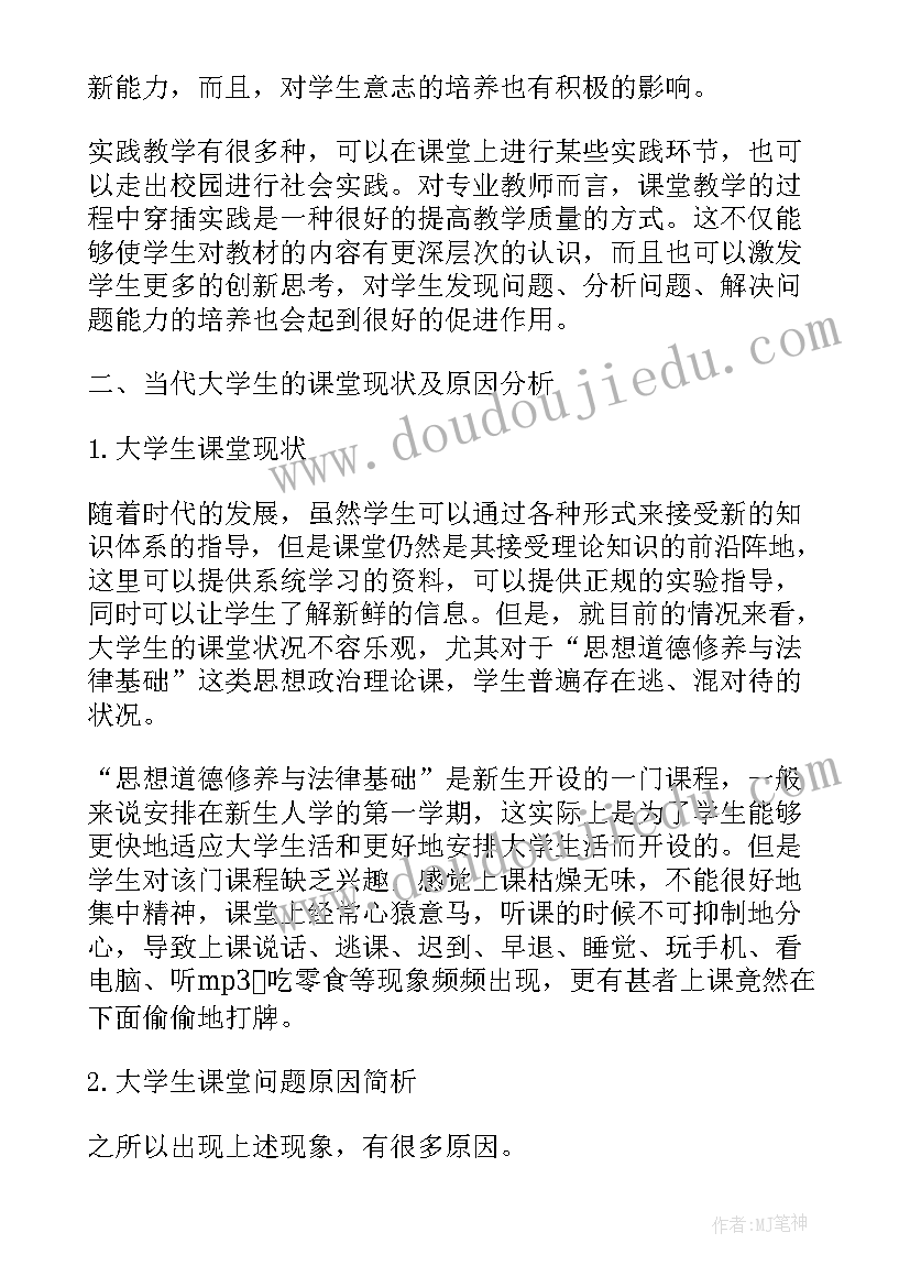 2023年思想道德修养与法律基础课教学工作总结(汇总5篇)