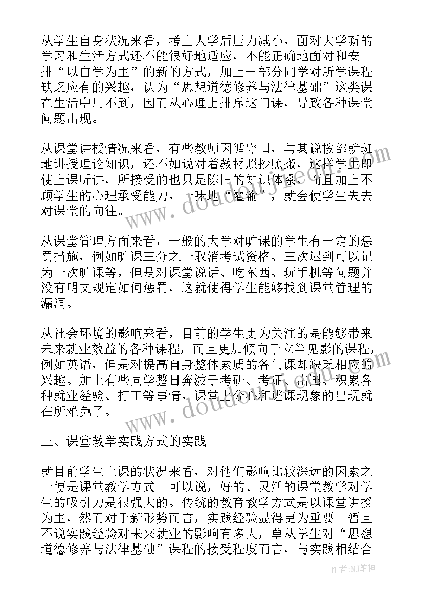 2023年思想道德修养与法律基础课教学工作总结(汇总5篇)