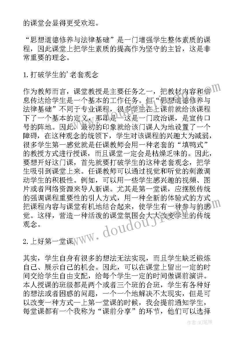 2023年思想道德修养与法律基础课教学工作总结(汇总5篇)