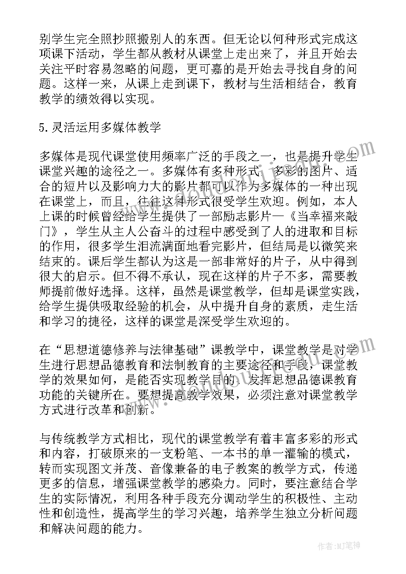 2023年思想道德修养与法律基础课教学工作总结(汇总5篇)