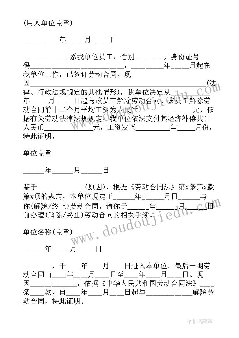 解除劳动合同证明盖章盖(模板8篇)