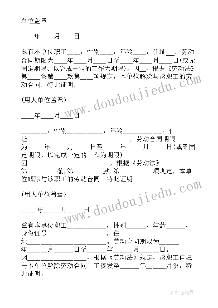 解除劳动合同证明盖章盖(模板8篇)