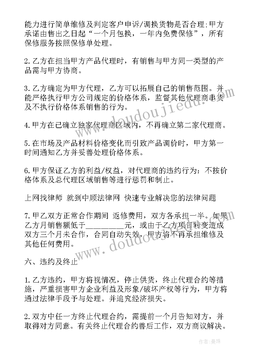 最新独家代理销售合同纠纷 独家代理销售合同格式(大全5篇)