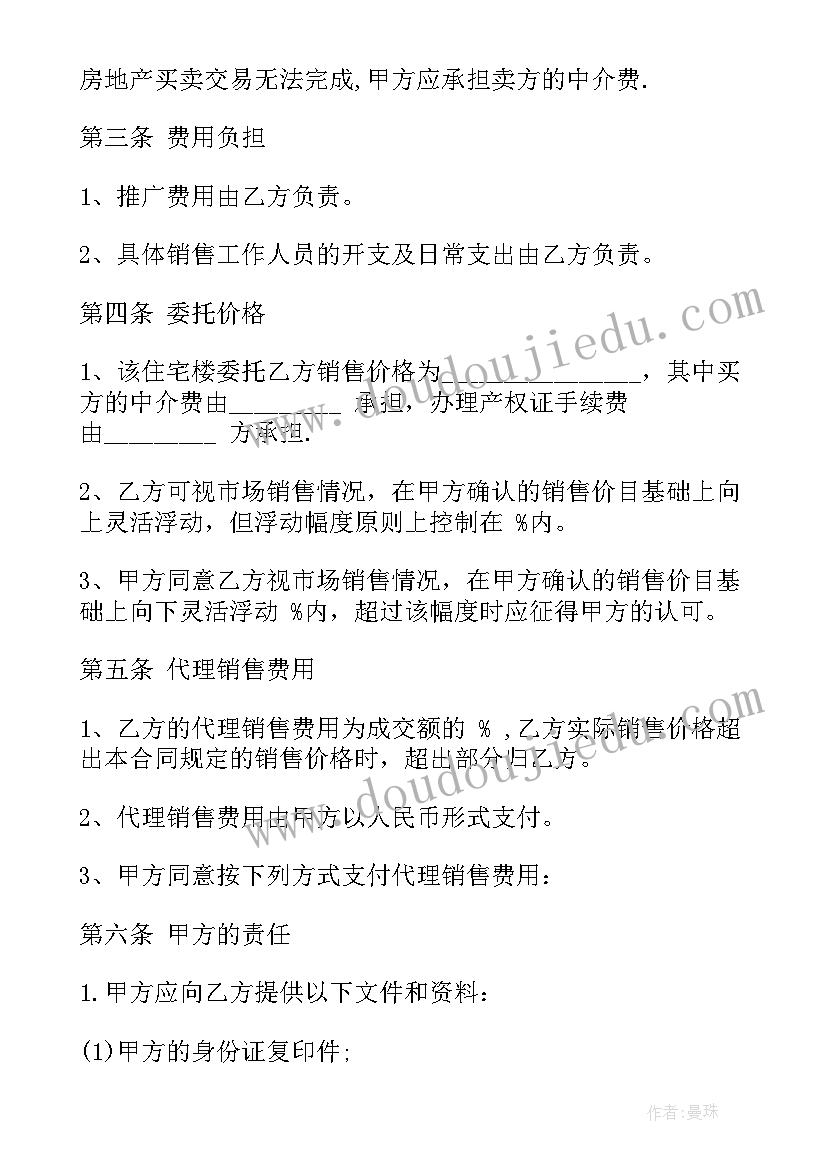 最新独家代理销售合同纠纷 独家代理销售合同格式(大全5篇)