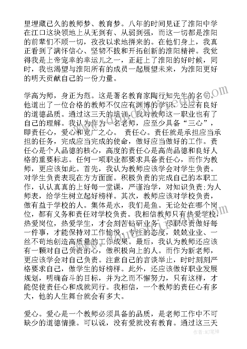 整理师培训心得体会 教师培训心得体会整理(优秀5篇)