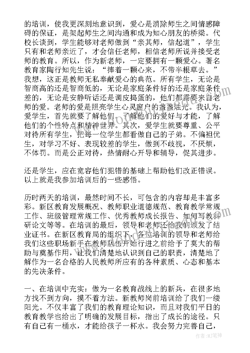 整理师培训心得体会 教师培训心得体会整理(优秀5篇)