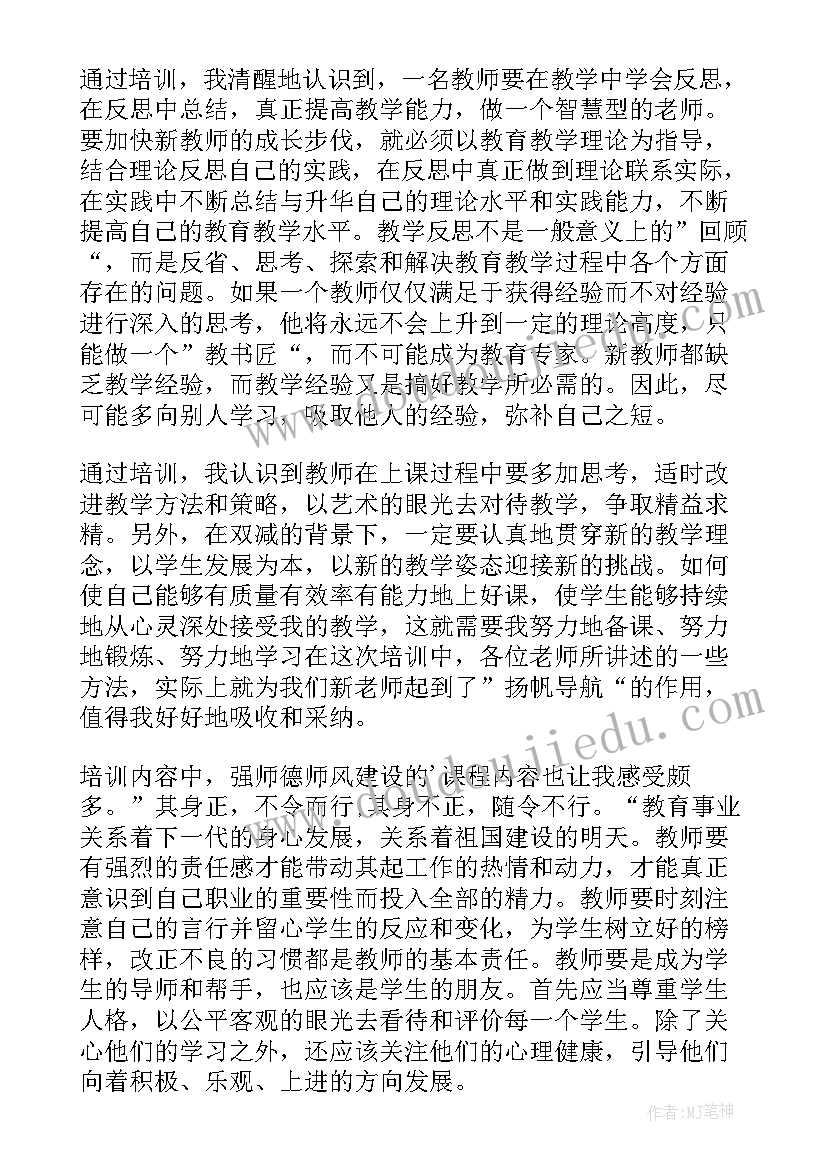 整理师培训心得体会 教师培训心得体会整理(优秀5篇)