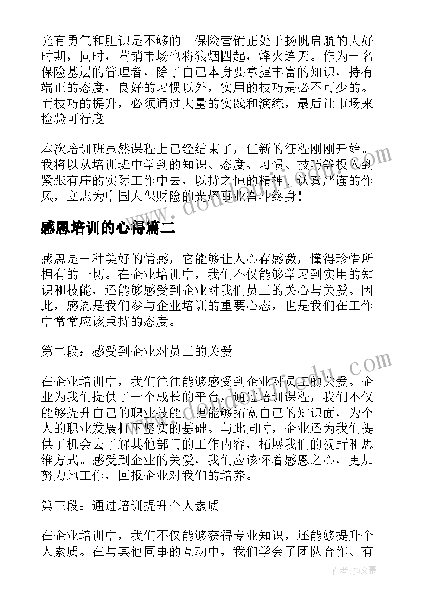 2023年感恩培训的心得 销售感恩培训心得体会(优质5篇)