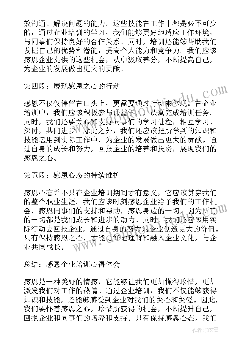 2023年感恩培训的心得 销售感恩培训心得体会(优质5篇)