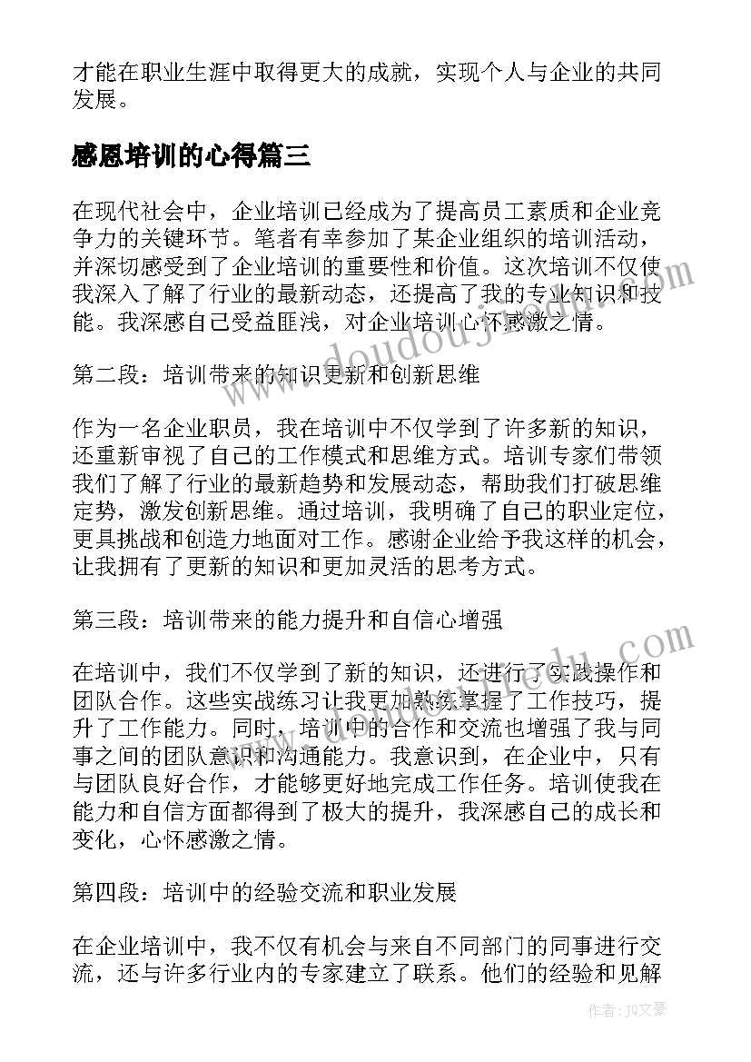 2023年感恩培训的心得 销售感恩培训心得体会(优质5篇)