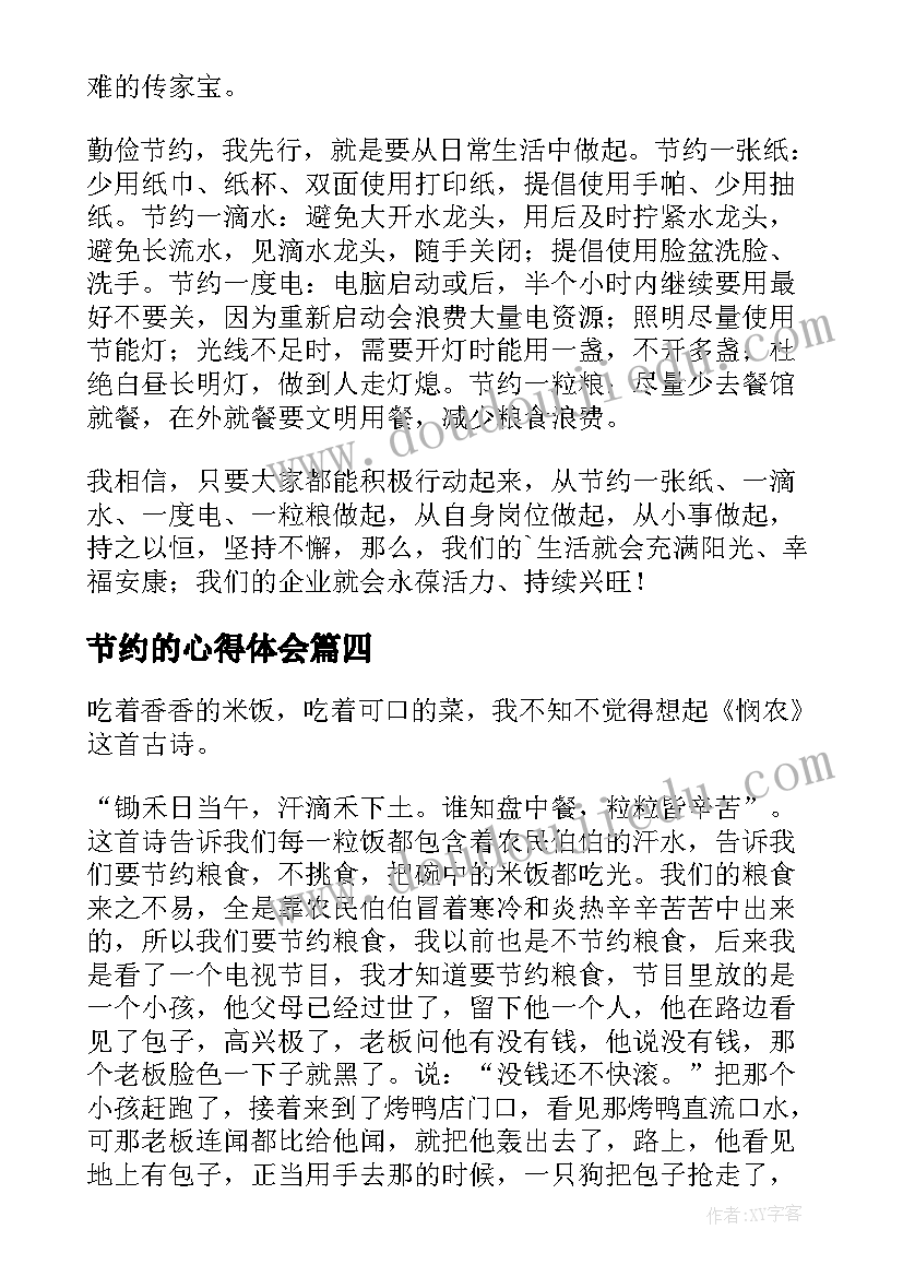 北师大数学四年级买文具教学反思 北师大四年级数学平均数教学反思(模板5篇)