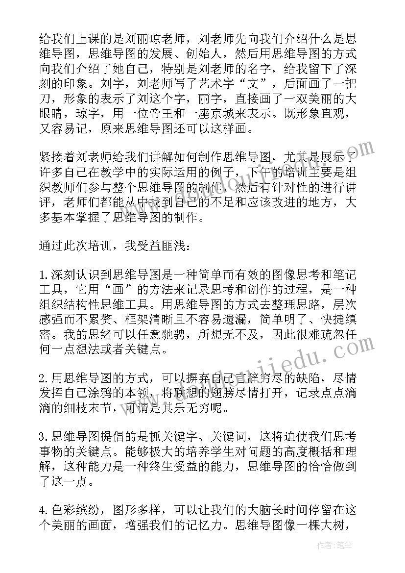 培训思维心得体会总结 思维导图培训心得体会(实用5篇)