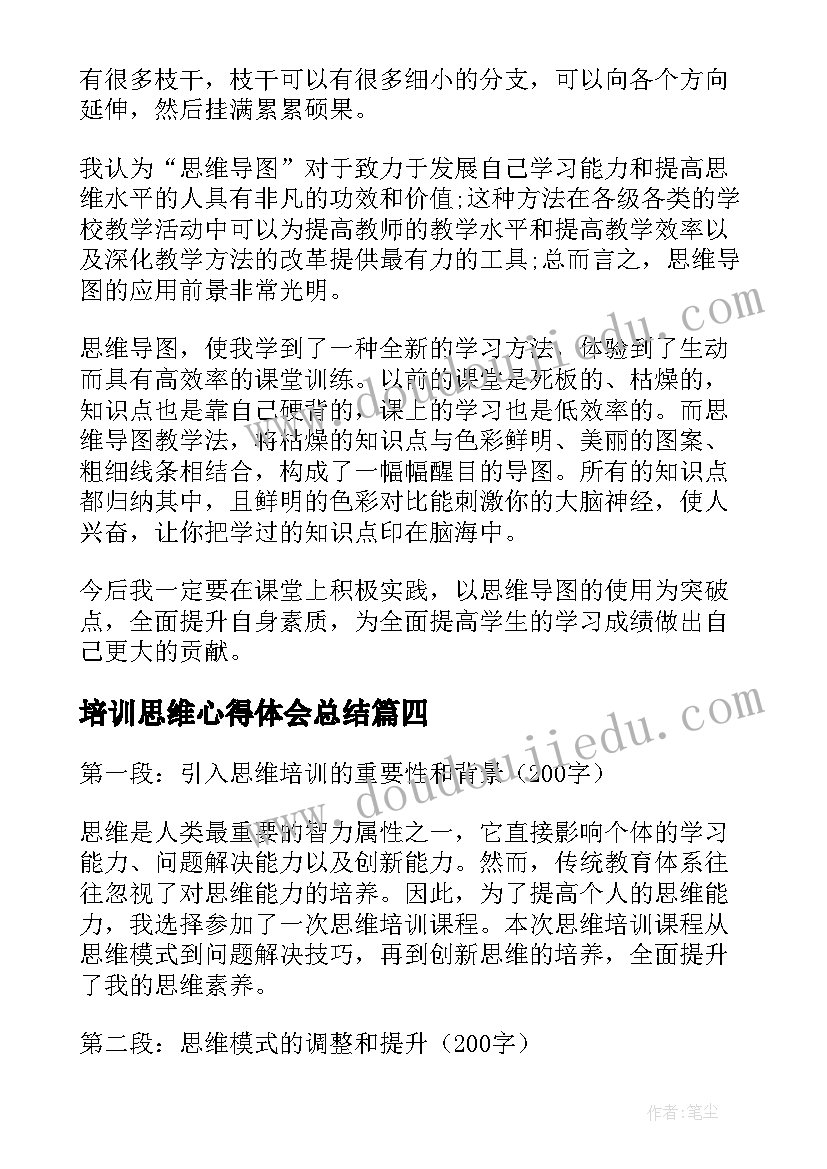 培训思维心得体会总结 思维导图培训心得体会(实用5篇)