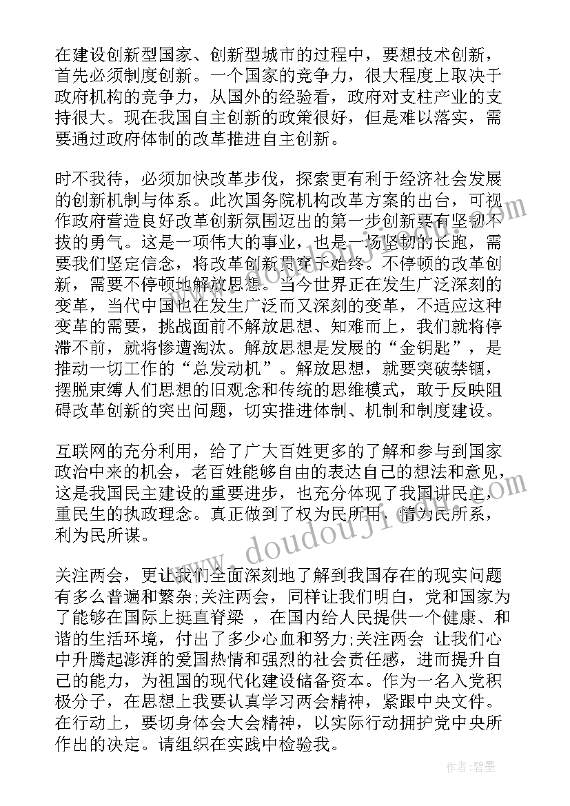 最新思想精神状态和工作作风 两会精神思想汇报(汇总9篇)