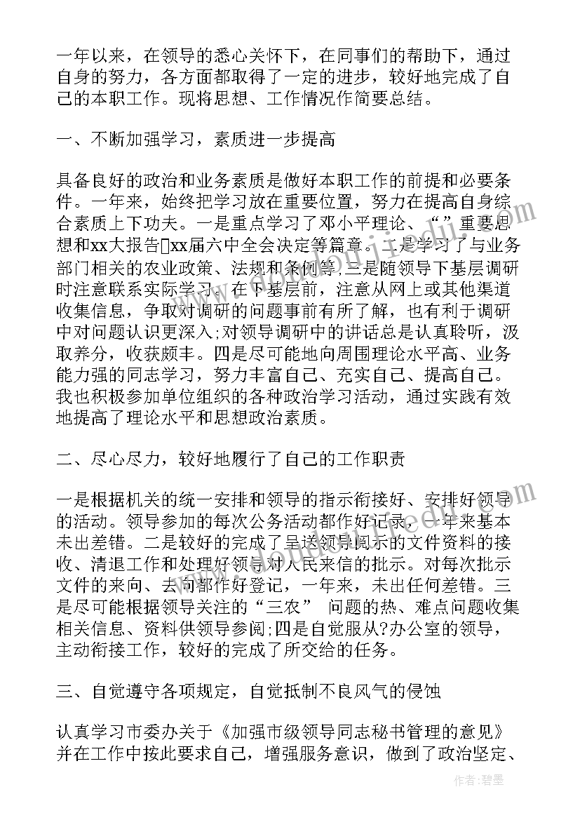 年终思想汇报和工作总结一样吗 年终工作总结思想汇报(大全5篇)