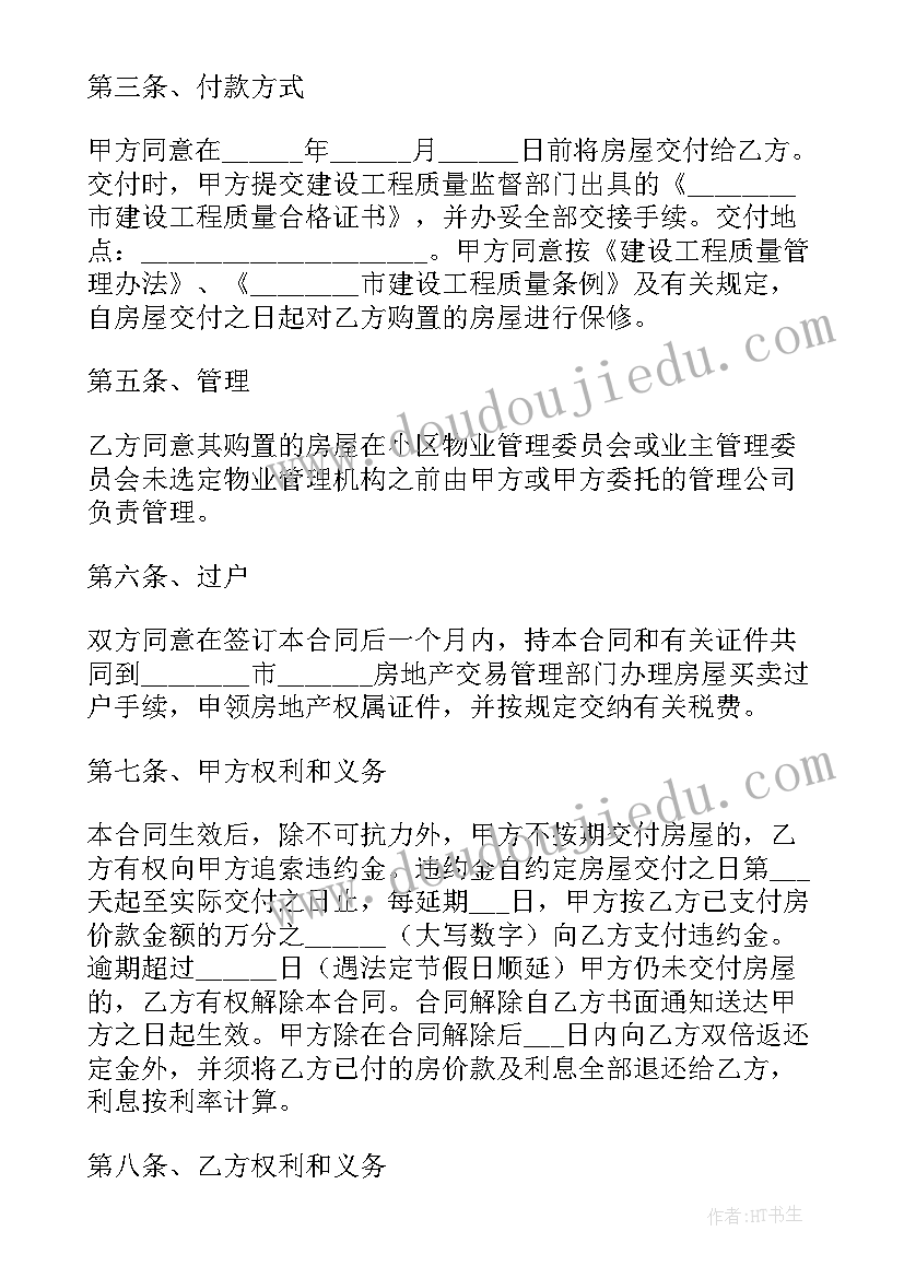 售房合同有效吗 售房合同售房合同(模板8篇)