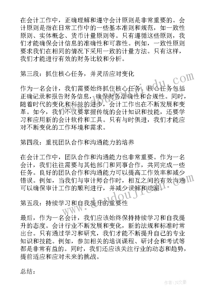 学完会计的心得 会计学习心得体会(汇总6篇)