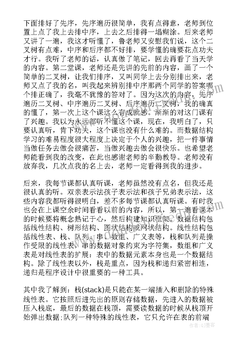 数据结构课设心得体会(大全7篇)