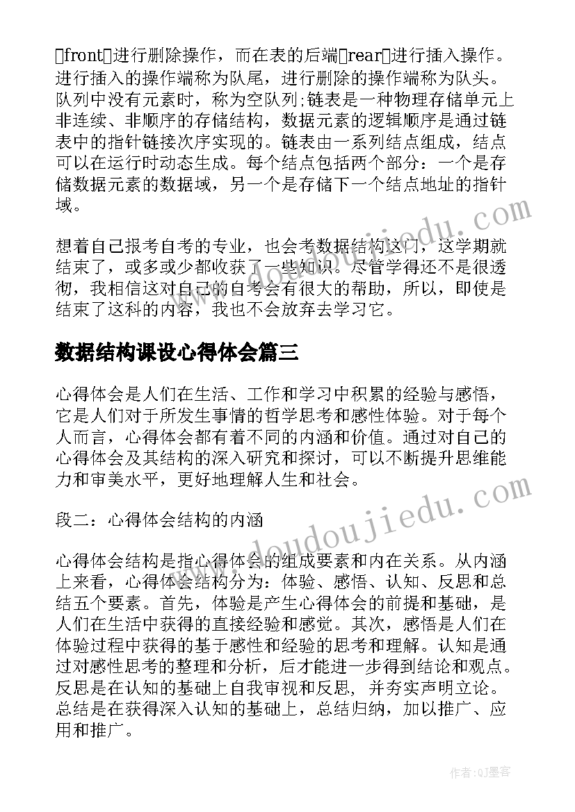 数据结构课设心得体会(大全7篇)