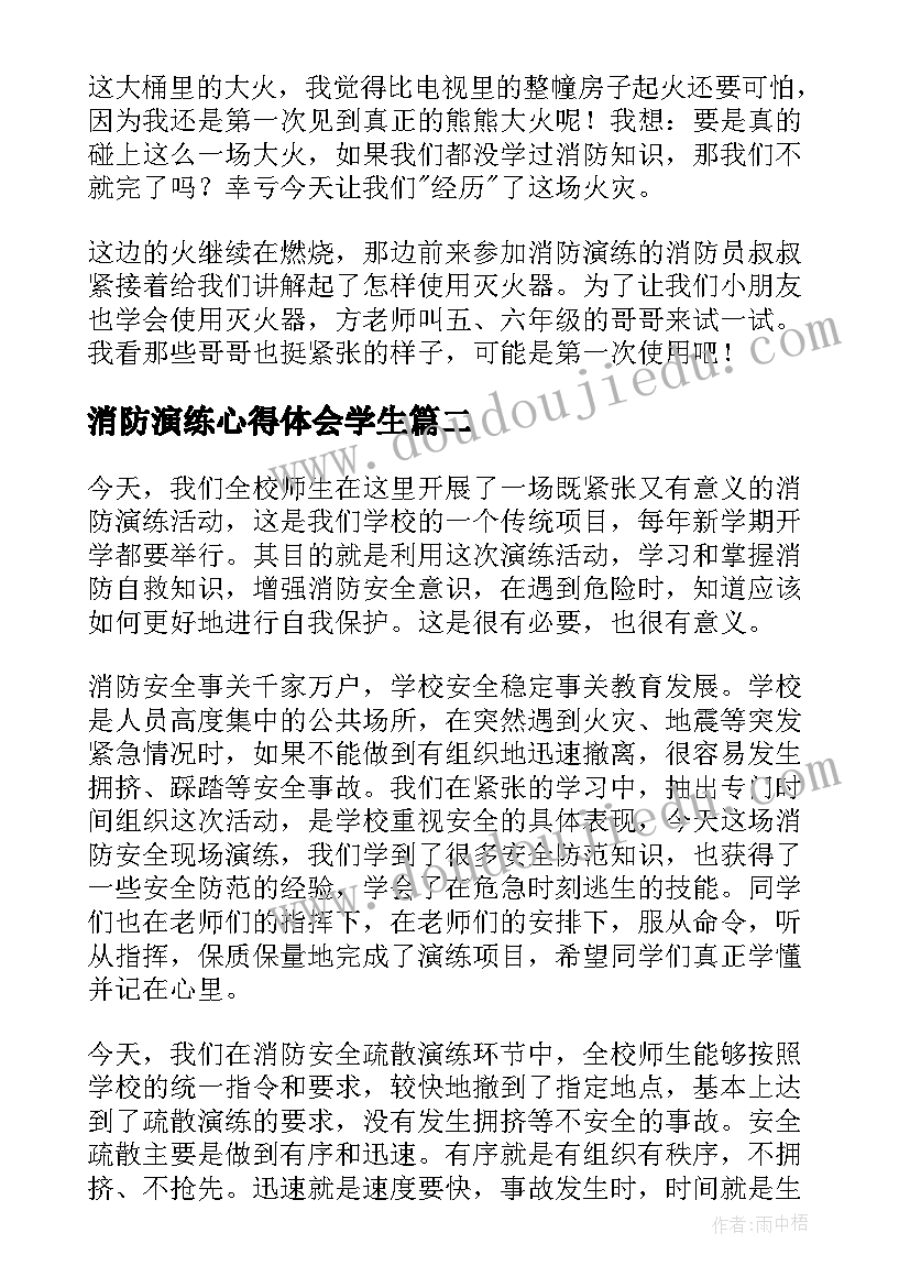 2023年消防演练心得体会学生 校园消防演练的学生心得体会(模板5篇)