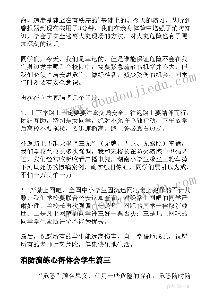 2023年消防演练心得体会学生 校园消防演练的学生心得体会(模板5篇)