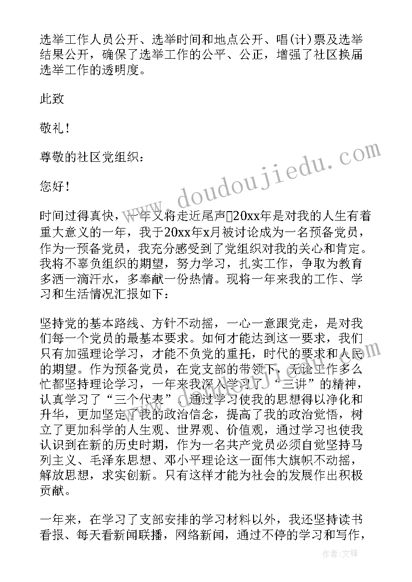 最新社区社桥每月思想汇报 社区党员思想汇报(模板5篇)