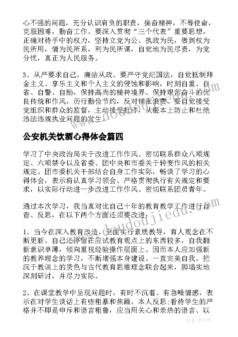 2023年公安机关饮酒心得体会 公安民警饮酒之殇心得体会(汇总5篇)