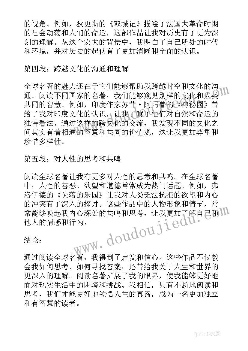 最新阅读名著的心得体会 名著阅读心得体会(优秀5篇)