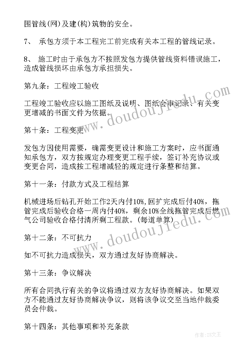 2023年电力工程顶管施工方案 电力顶管施工合同(通用5篇)