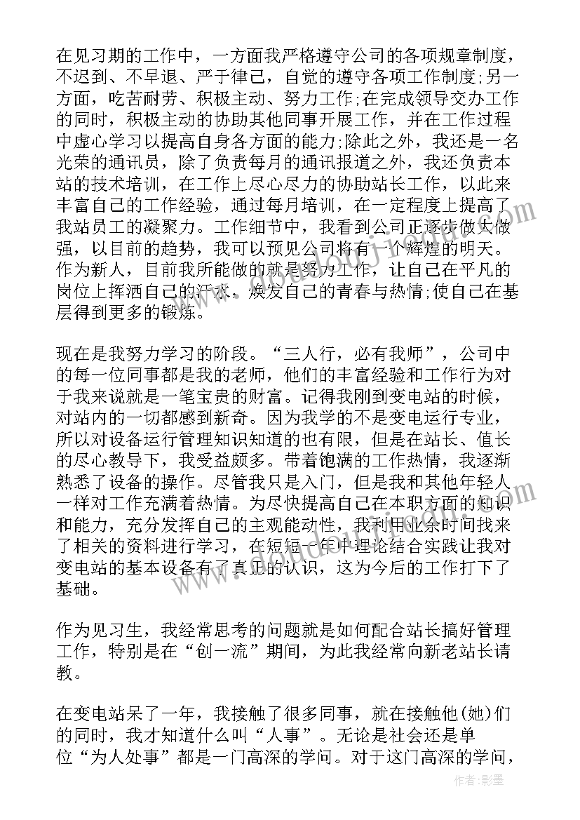 最新个人转正总结自我鉴定 转正自我鉴定个人总结(优质5篇)