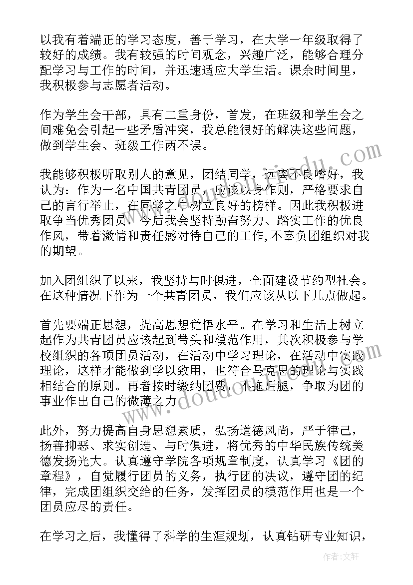 团员评议教育思想汇报初中(模板9篇)