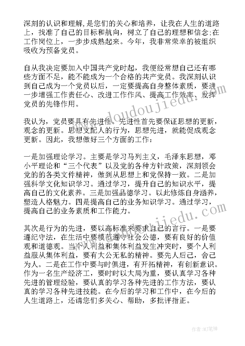 2023年思想汇报民生 教育整顿思想汇报心得体会(优秀6篇)