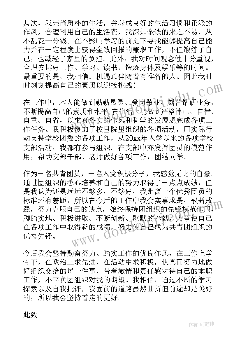 2023年思想汇报民生 教育整顿思想汇报心得体会(优秀6篇)