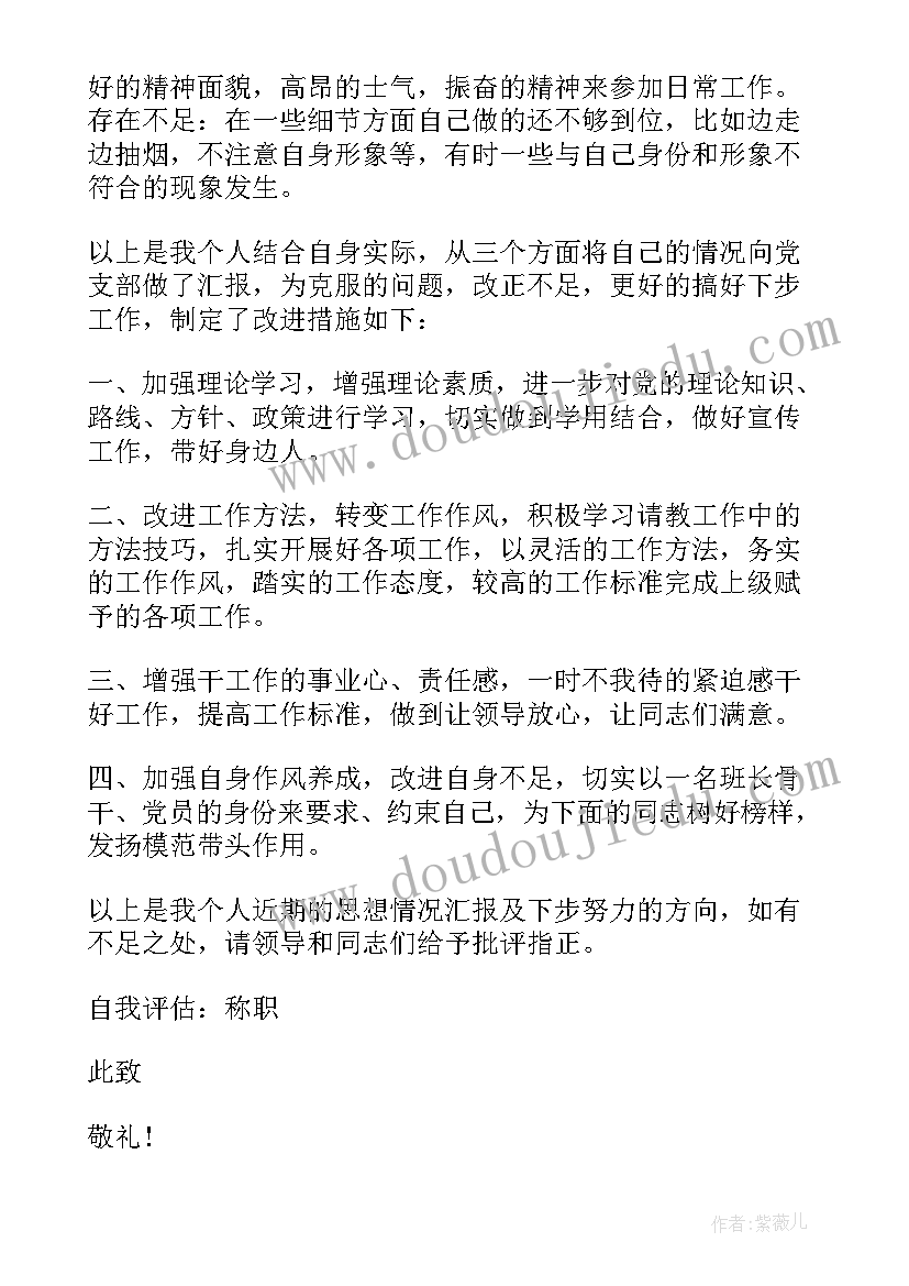 2023年部队士官思想汇报第三季度(通用5篇)