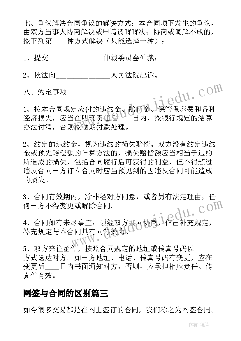 最新网签与合同的区别(实用10篇)