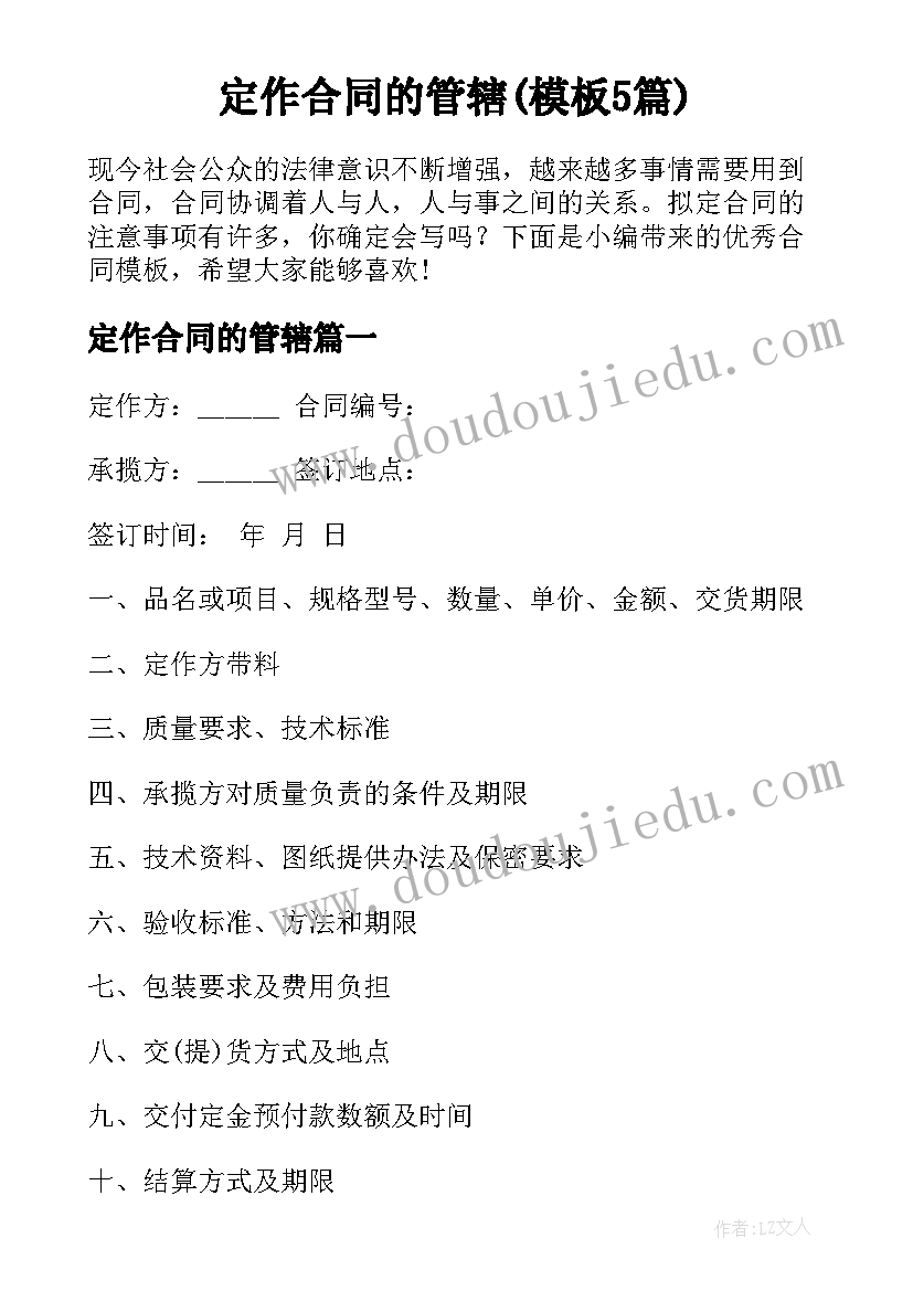 定作合同的管辖(模板5篇)