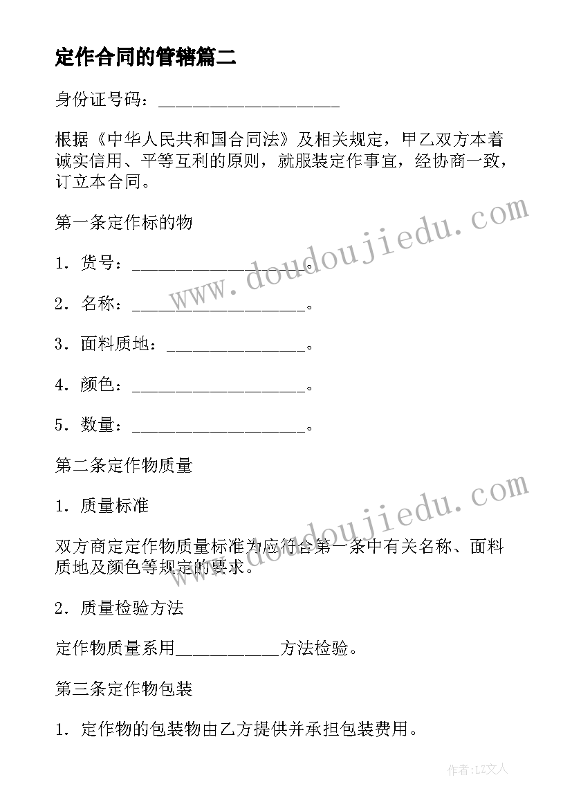 定作合同的管辖(模板5篇)