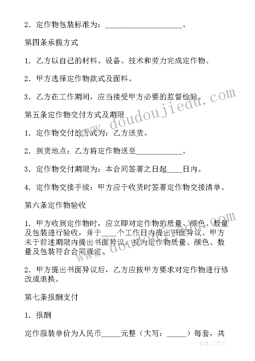 定作合同的管辖(模板5篇)