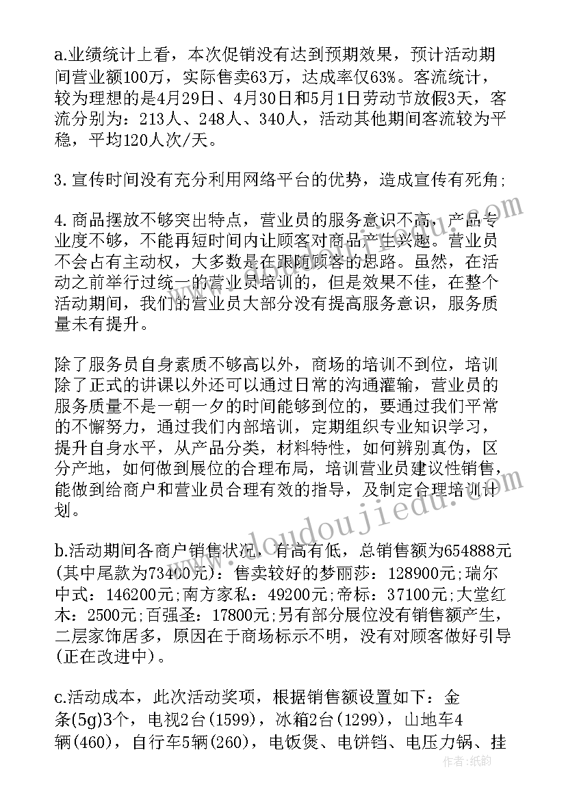 双十星评议 双十一活动个人心得体会(大全5篇)