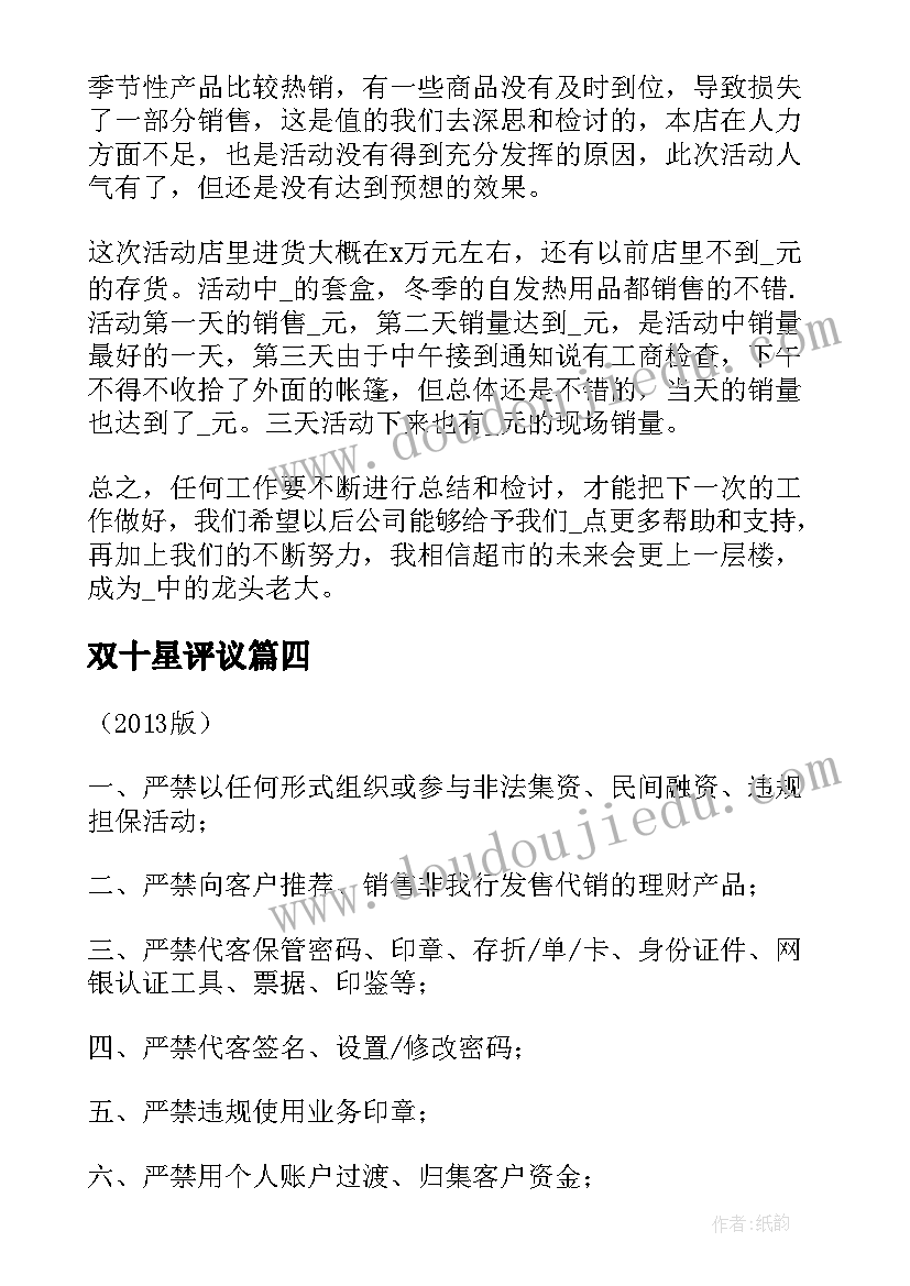 双十星评议 双十一活动个人心得体会(大全5篇)