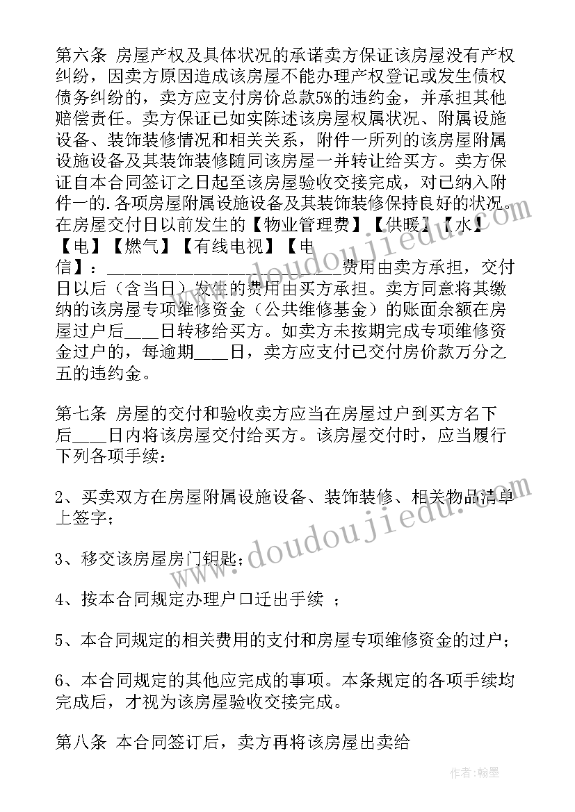 房屋交易价格和合同价格 房产交易买卖合同(精选5篇)