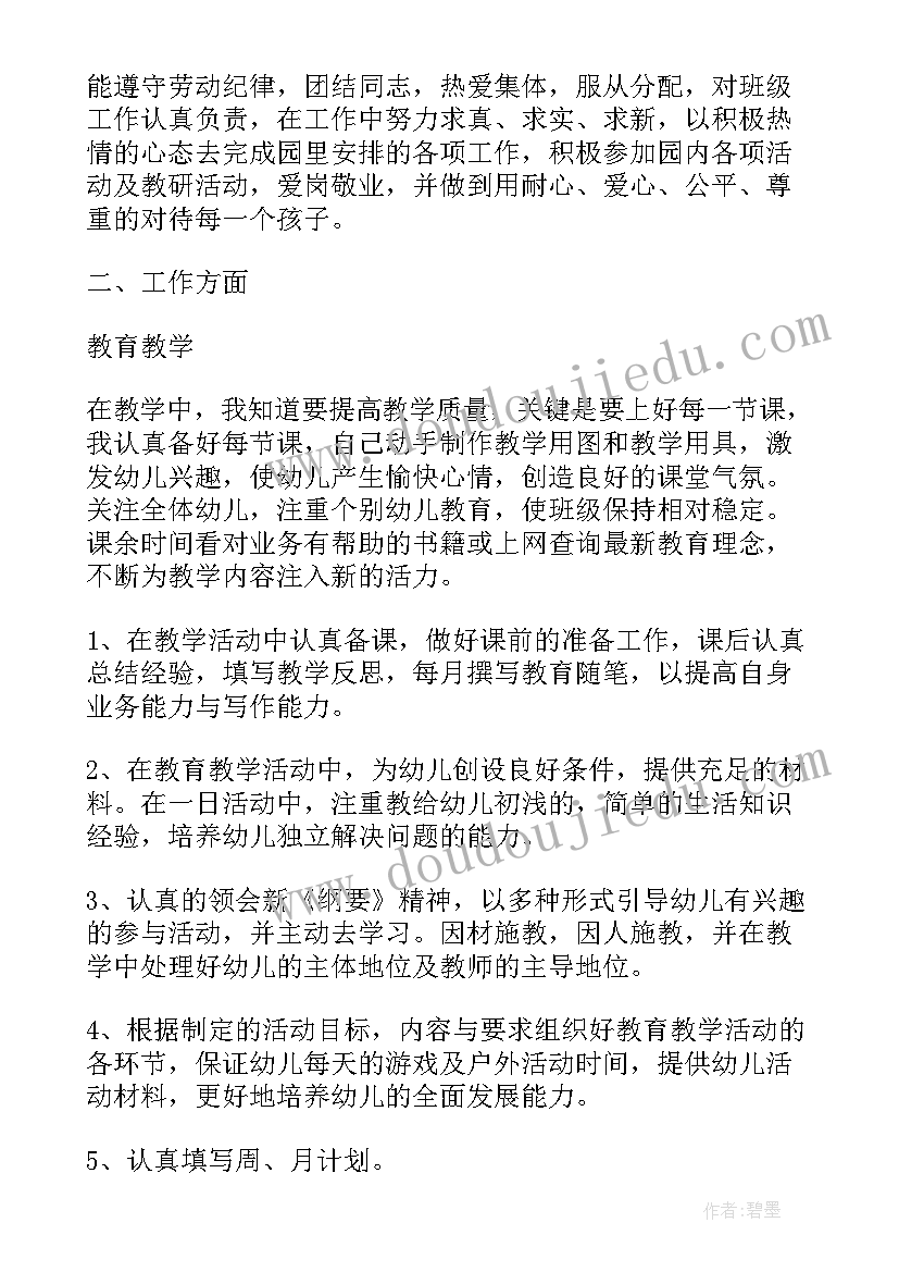 2023年工作思想与措施 幼儿教师思想工作总结及工作思路(汇总5篇)