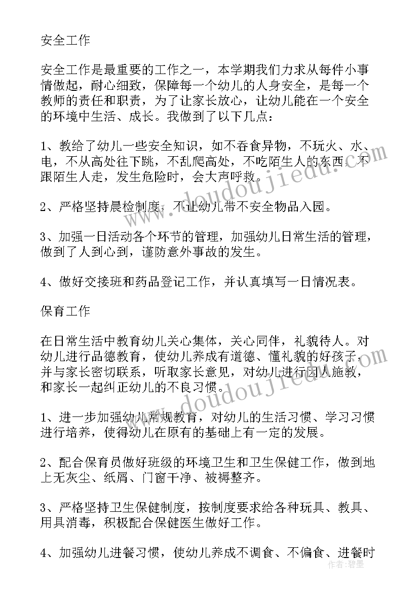 2023年工作思想与措施 幼儿教师思想工作总结及工作思路(汇总5篇)