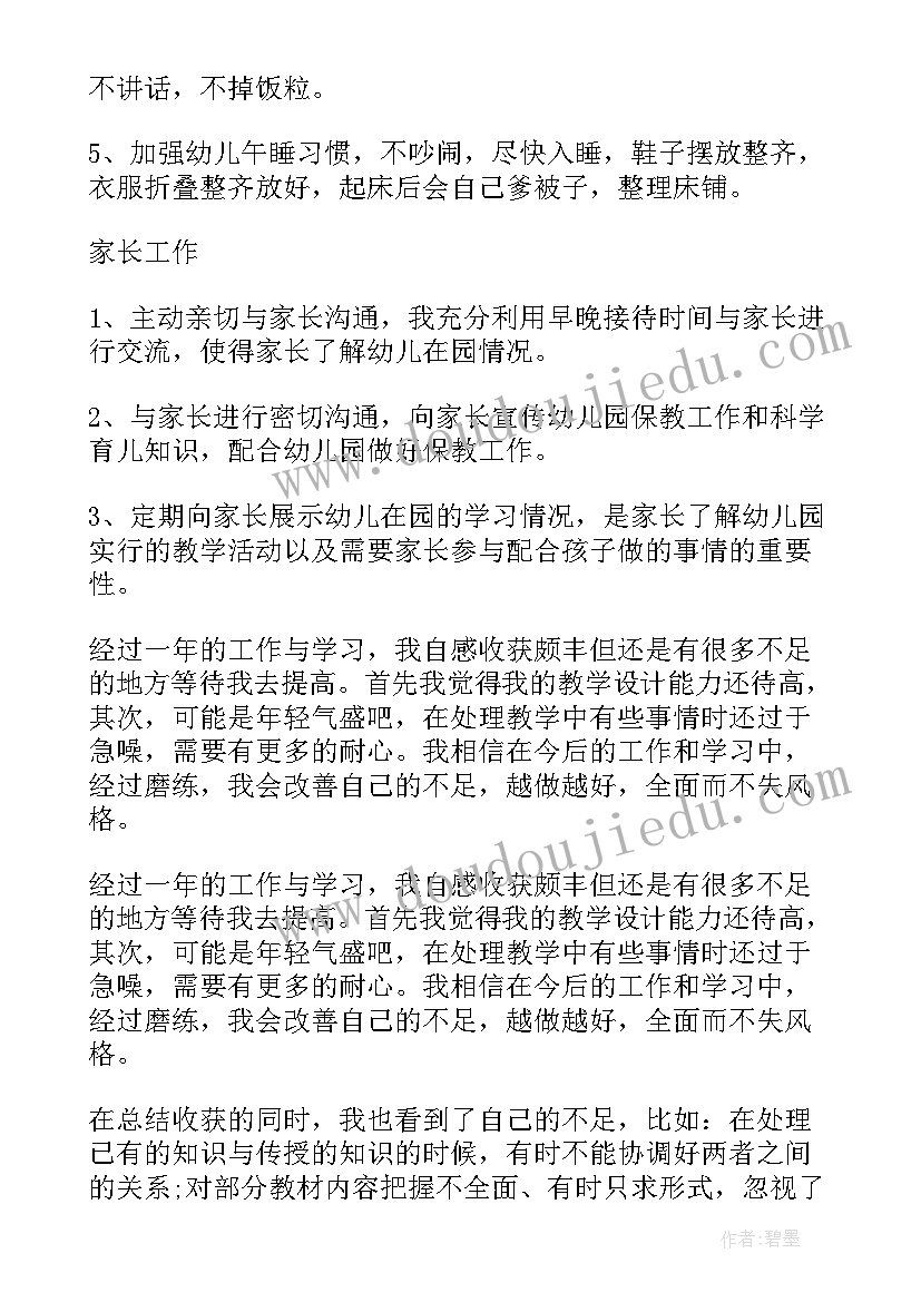 2023年工作思想与措施 幼儿教师思想工作总结及工作思路(汇总5篇)