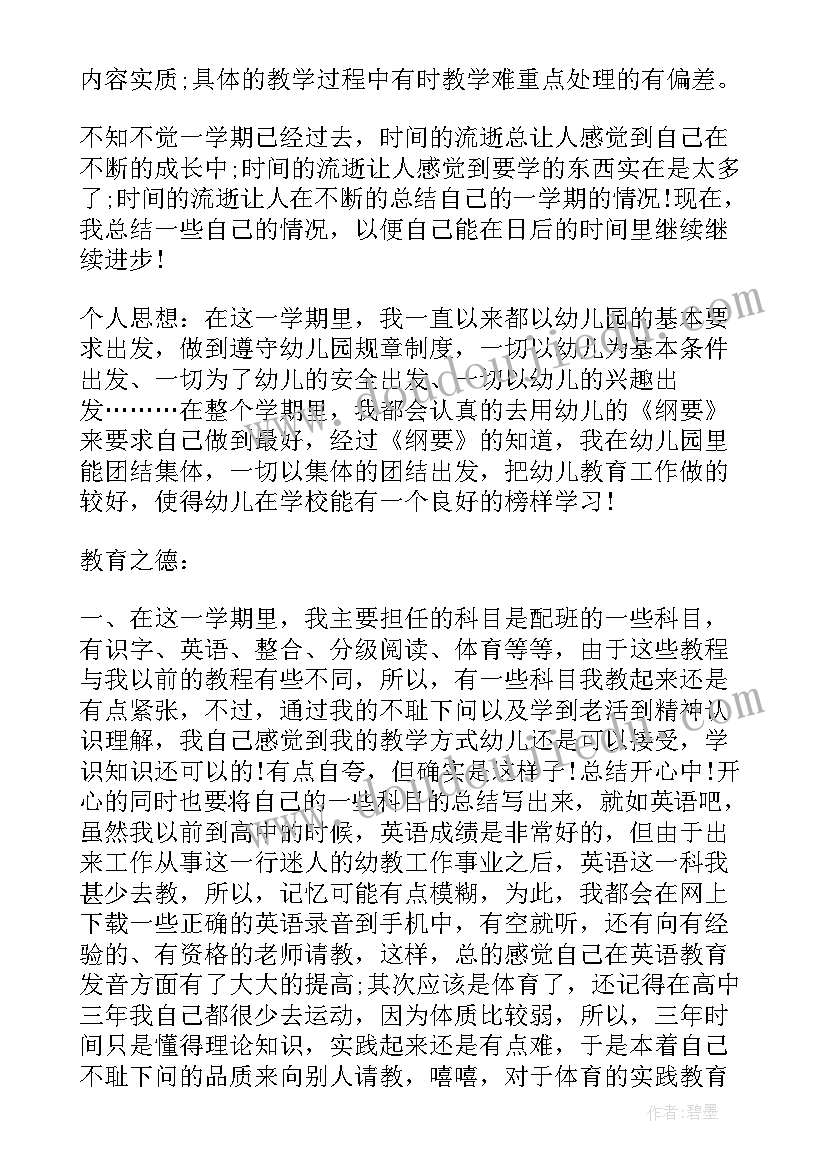 2023年工作思想与措施 幼儿教师思想工作总结及工作思路(汇总5篇)