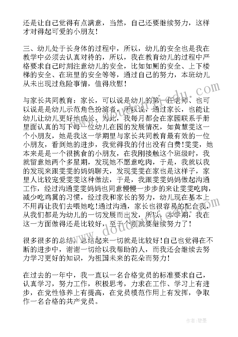 2023年工作思想与措施 幼儿教师思想工作总结及工作思路(汇总5篇)