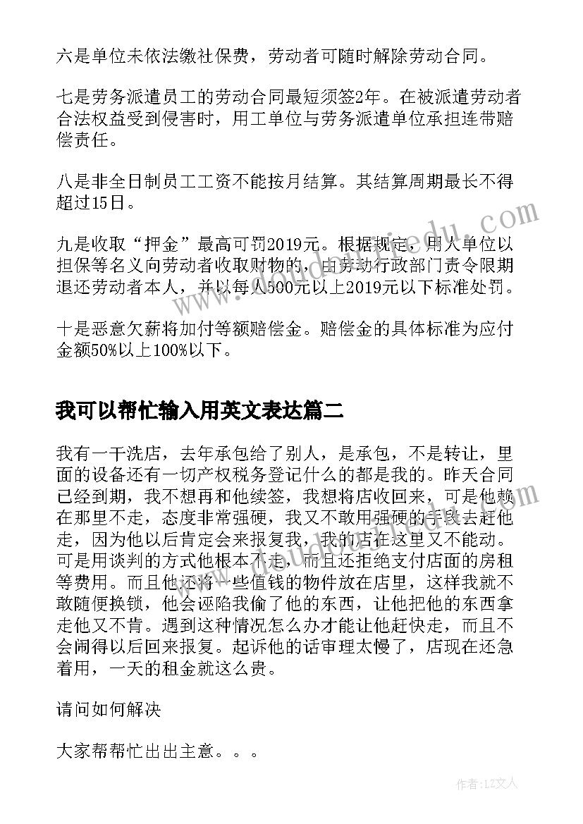 2023年我可以帮忙输入用英文表达 劳动合同的合同期限问题(实用9篇)