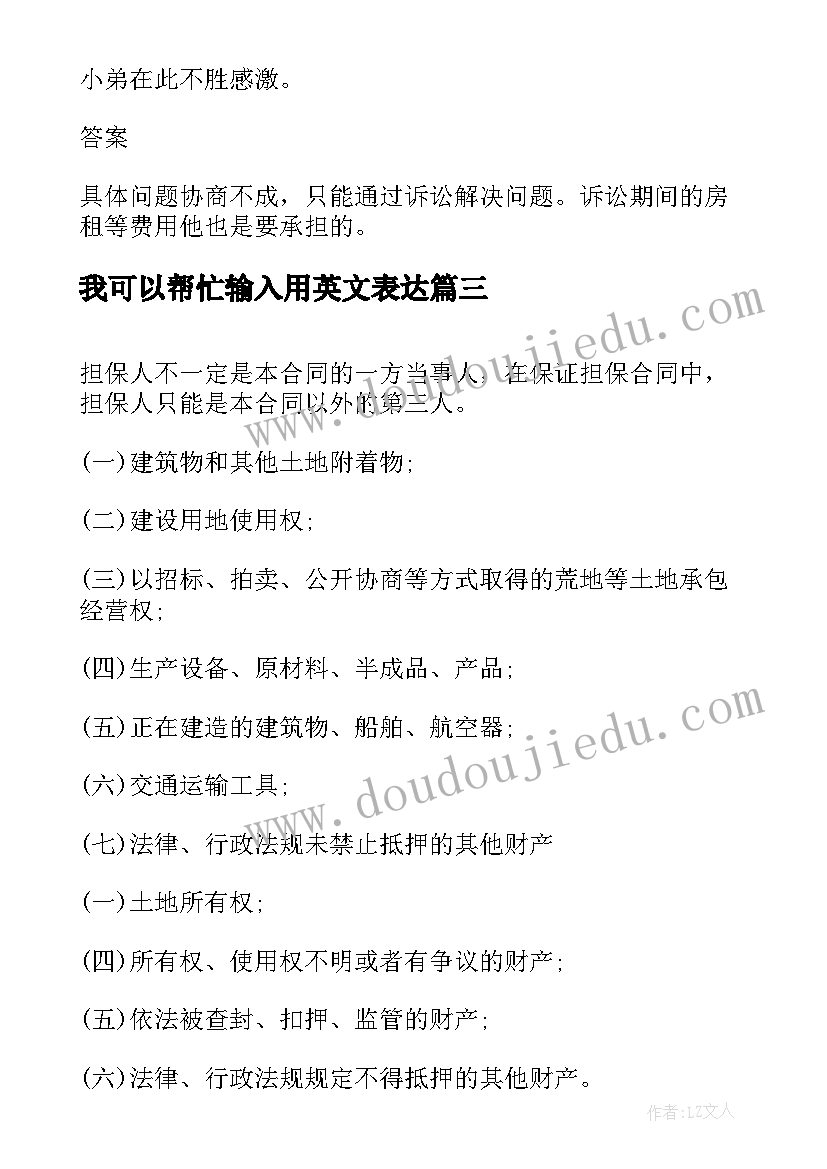 2023年我可以帮忙输入用英文表达 劳动合同的合同期限问题(实用9篇)