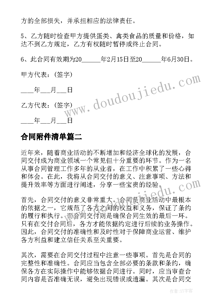 最新合同附件清单(大全7篇)